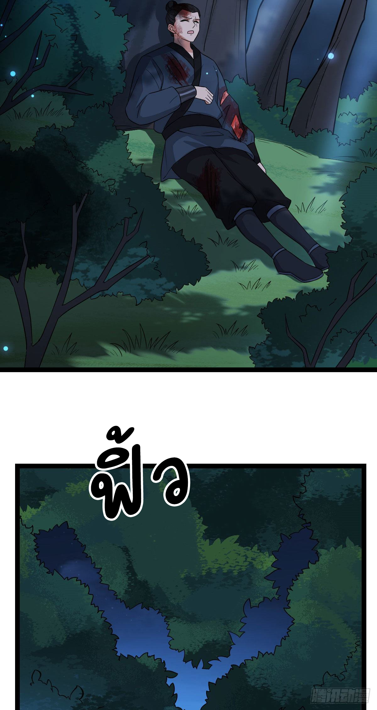 ปิ๊งรักทรราชจอมลวง ตอนที่ 39 หน้า 9