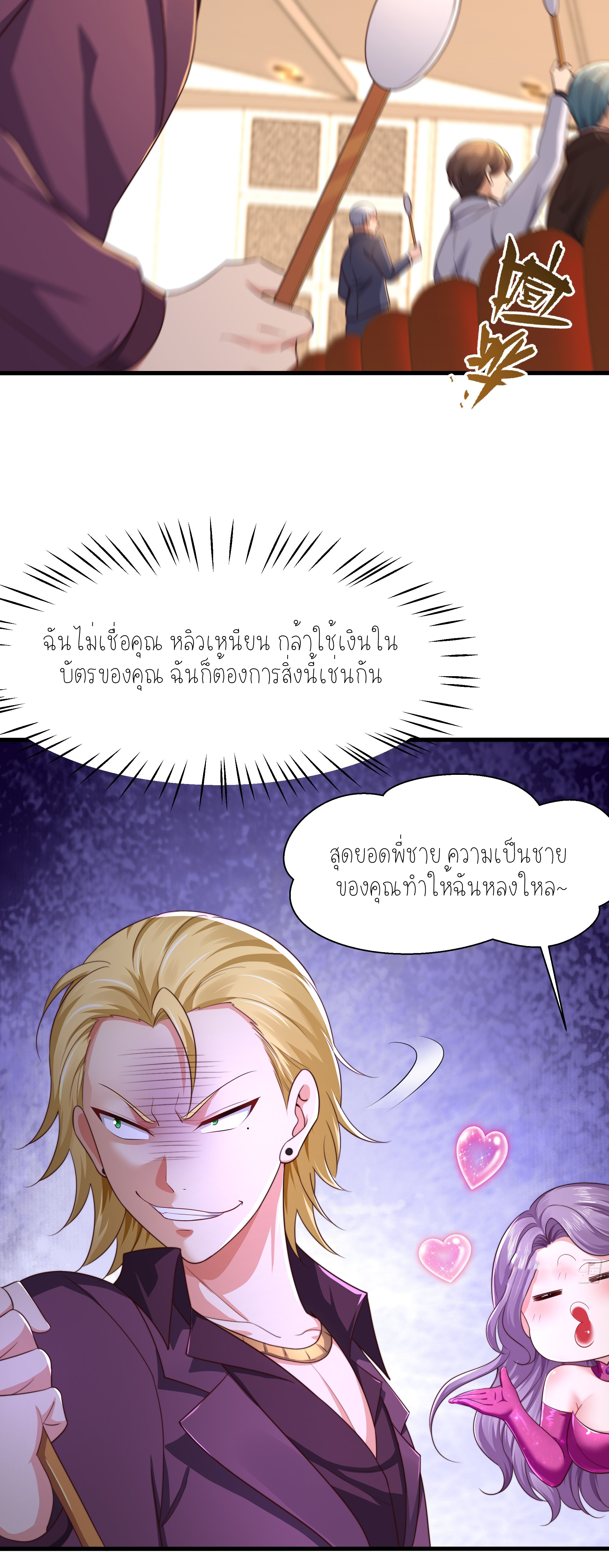 ตายในเกม เกิดใหม่ในร่างราชาปีศาจ ตอนที่ 6 หน้า 26