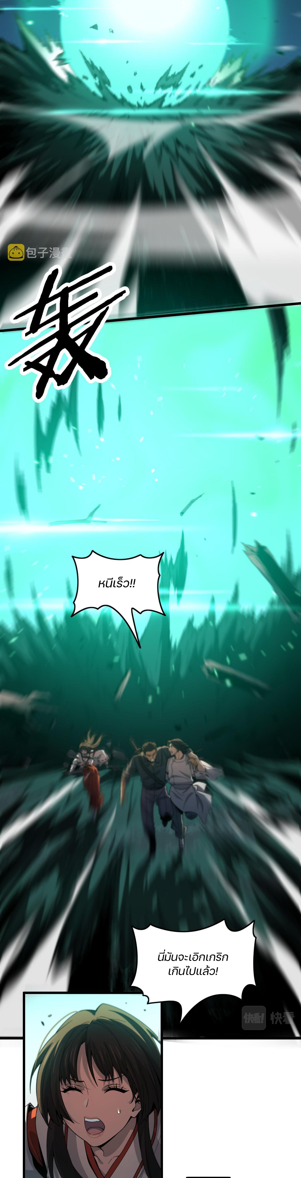 The Grand Master came down from the mountain ตอนที่ 57 หน้า 13