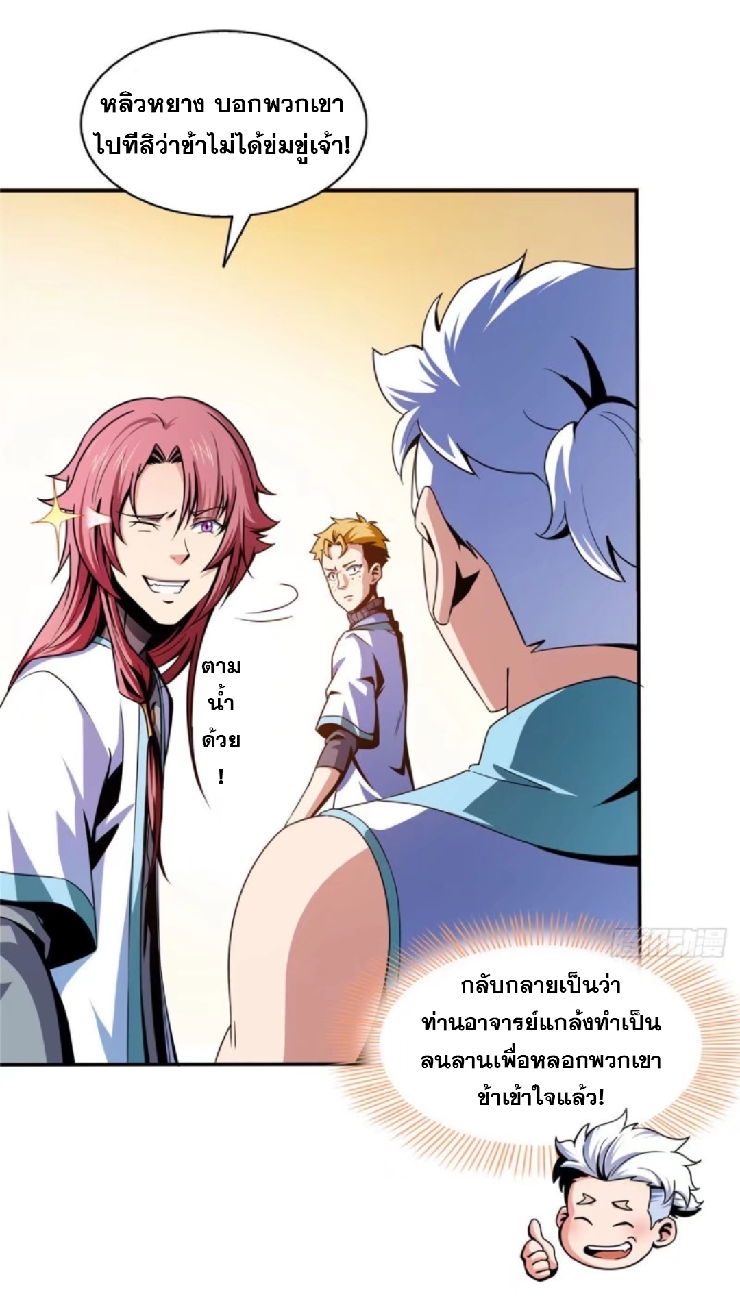 Library Of Heaven's Path ตอนที่ 39 หน้า 24