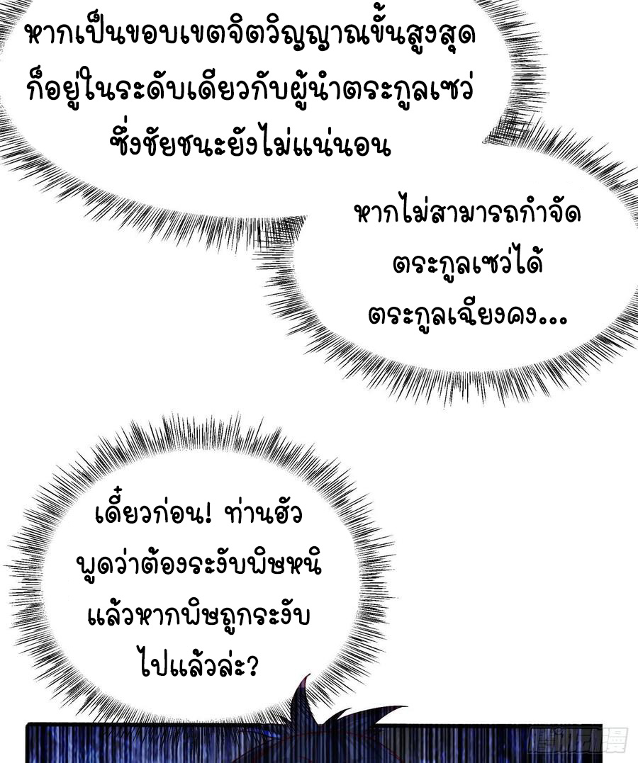 Wu ni ตอนที่ 59 หน้า 28
