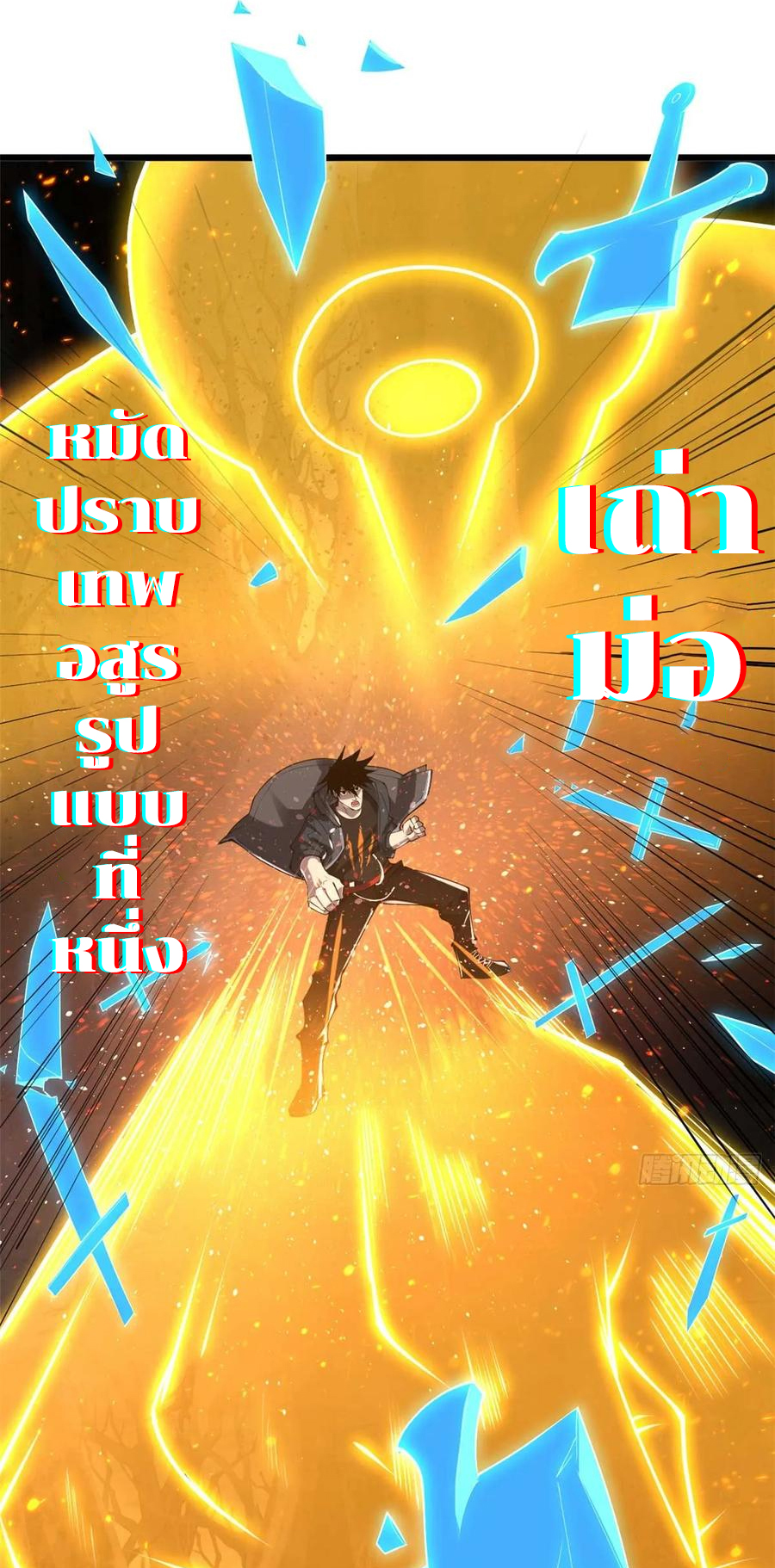 โคตรเทพร้านสัตว์อสูร ตอนที่ 59 หน้า 25