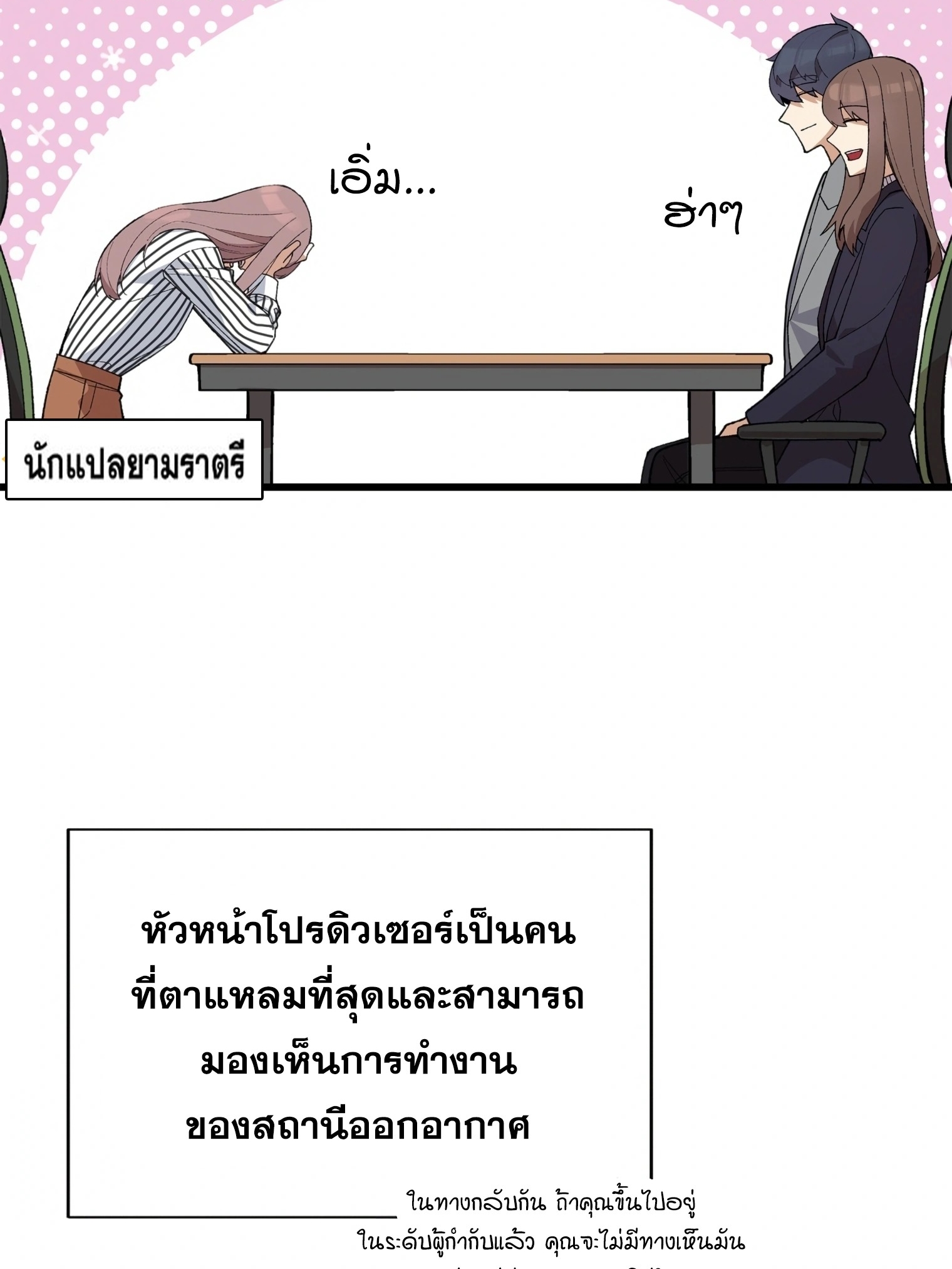 ผมเป็นนักเขียนบทที่มีระบบสปอยล์ ตอนที่ 14 หน้า 74