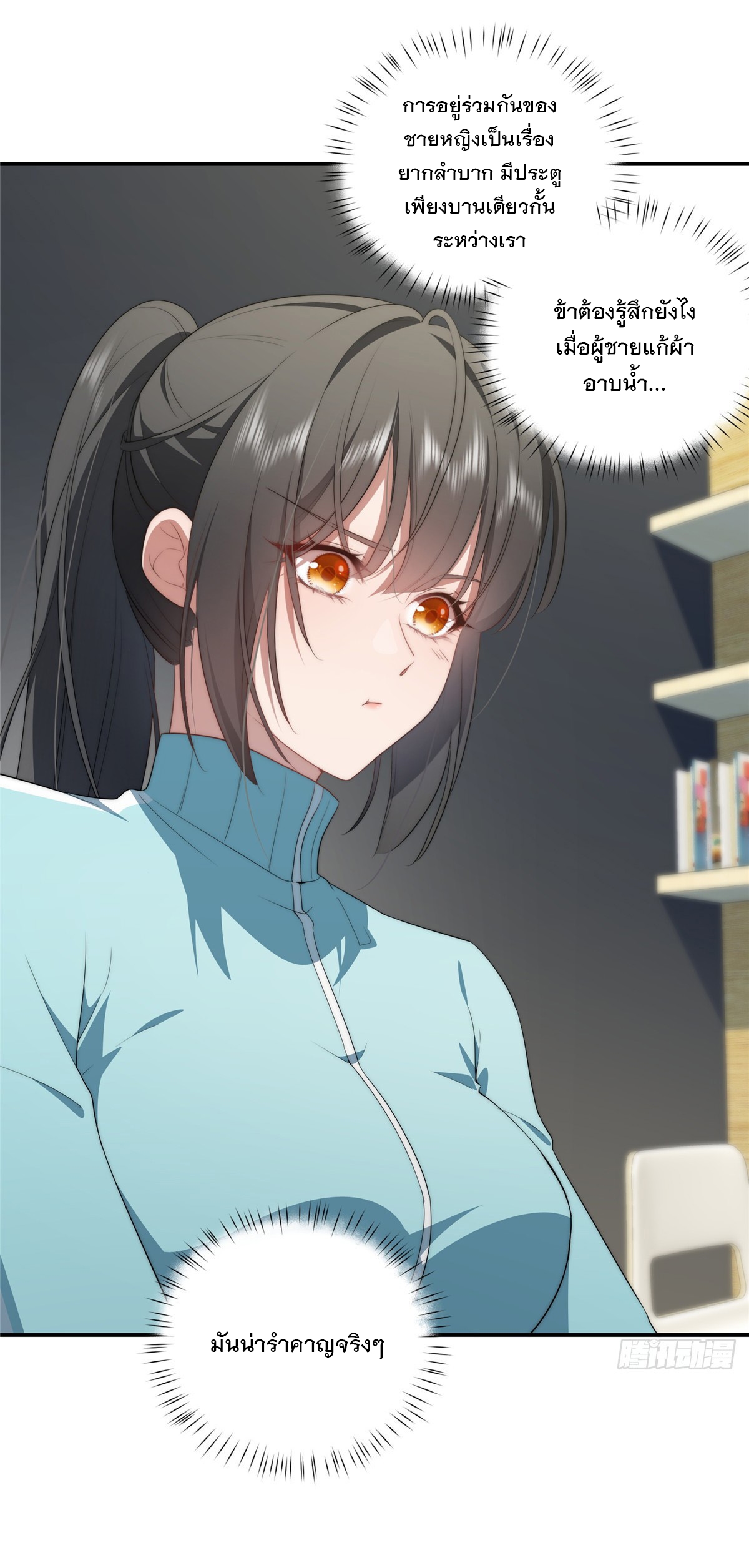 จะทำยังไงดีถ้านางเอกหนีออกมาจากนิยายของฉัน ตอนที่ 23 หน้า 23