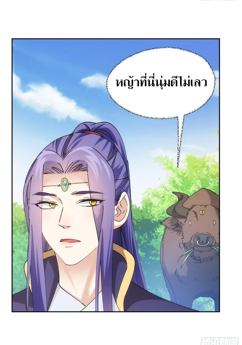 ข้าแค่ไม่เล่นไพ่ตามเกม ตอนที่ 105 หน้า 30
