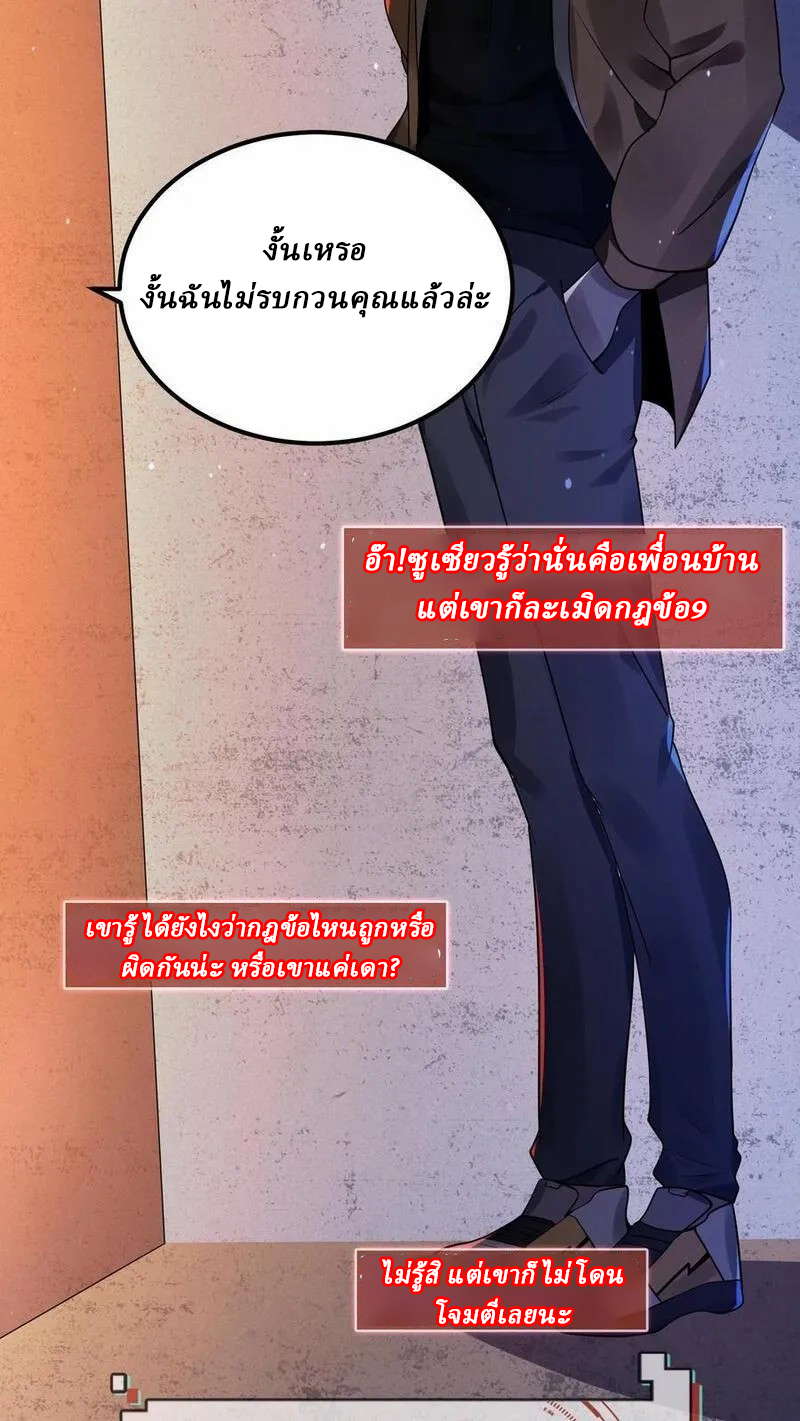 SSS-rank Invincible War God ตอนที่ 8 หน้า 22