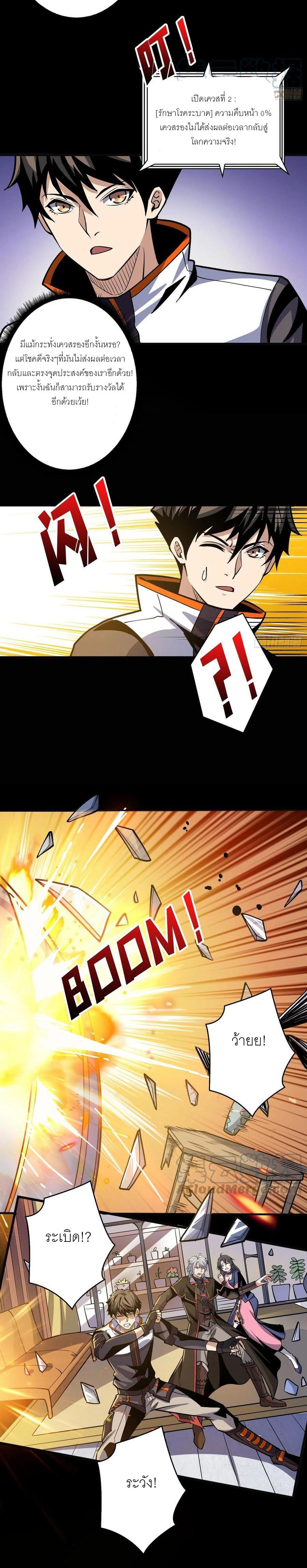 (ชนจีน) IT STARTS WITH A KINGPIN ACCOUNT - จุติจอมราชัน ตอนที่ 174 หน้า 8