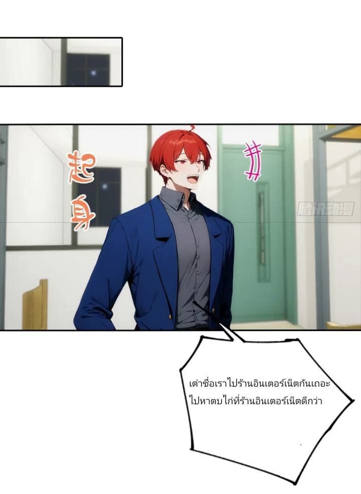 ฉันโต้กลับสาสๆด้วยระบบหมาเลยสุดเทพ ตอนที่ 7 หน้า 26
