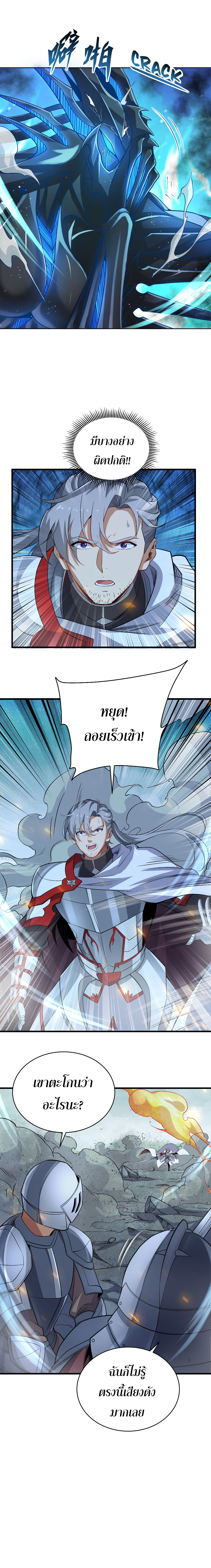 Despite Coming From the Abyss, I Will Save Humanity ตอนที่ 3 หน้า 7