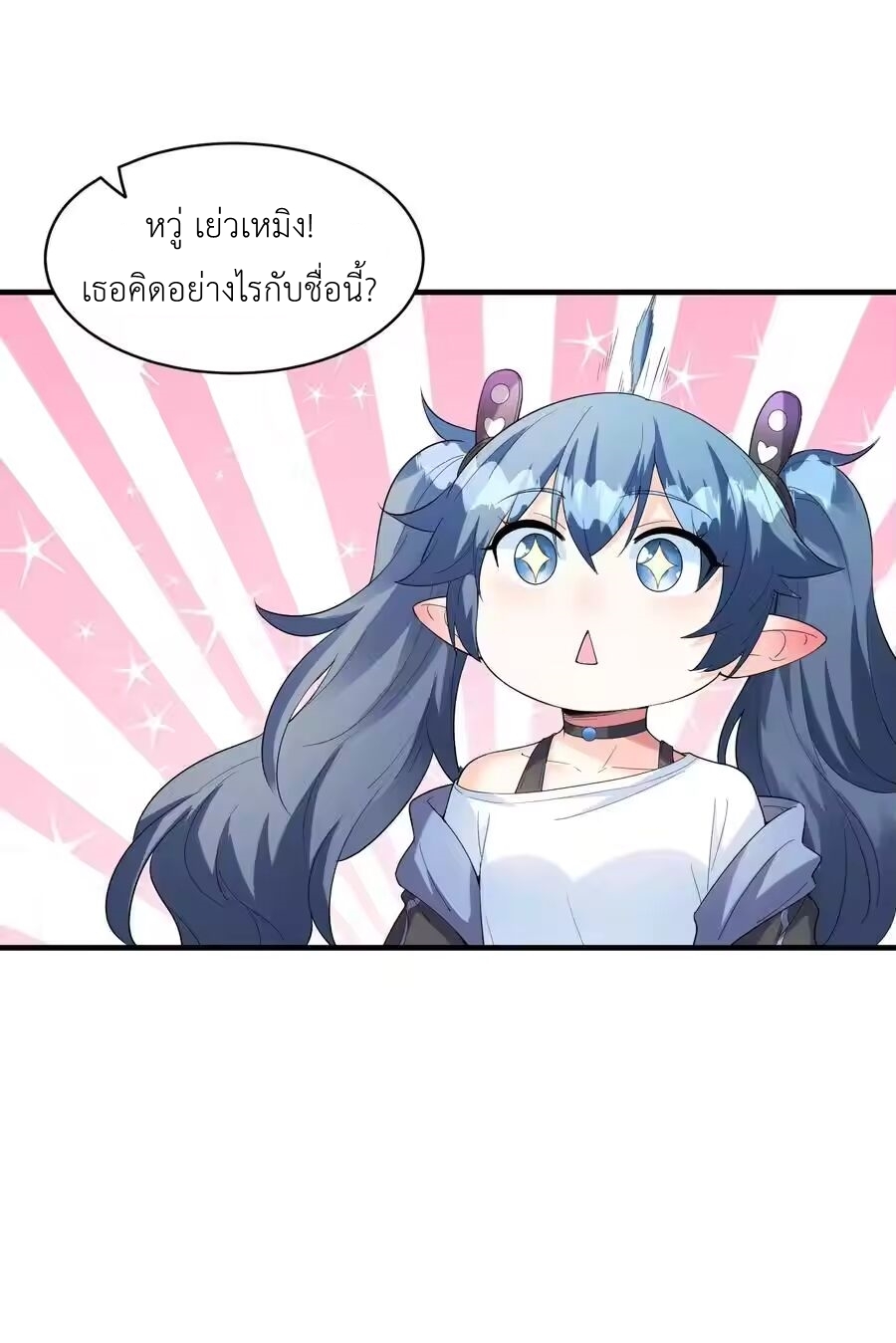 My Harem Is Entirely Female Demon Villains ตอนที่ 139 หน้า 53