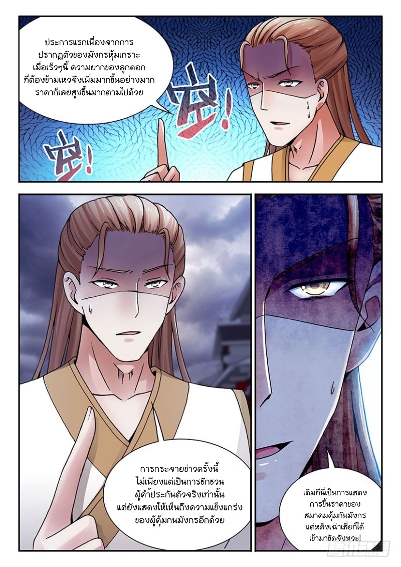 สุดยอดมังกรทะยานสวรรค์ ตอนที่ 32 หน้า 10