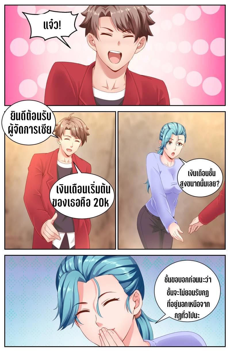 I Have a Mansion in the Post-apocalyptic World ตอนที่ 57 หน้า 5