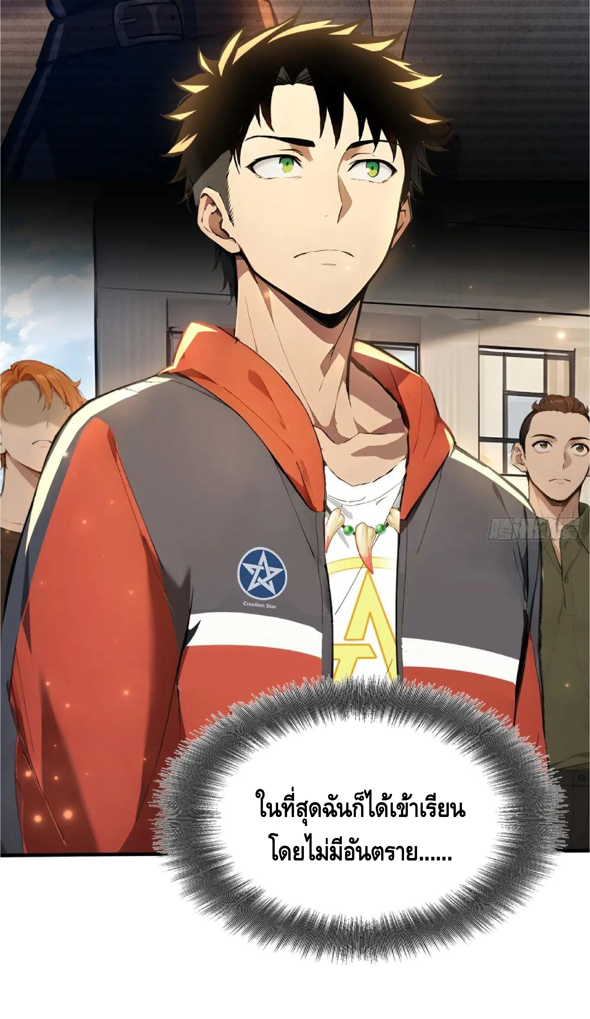 ปรมาจารย์สัตว์ร้าย ตอนที่ 6 หน้า 11