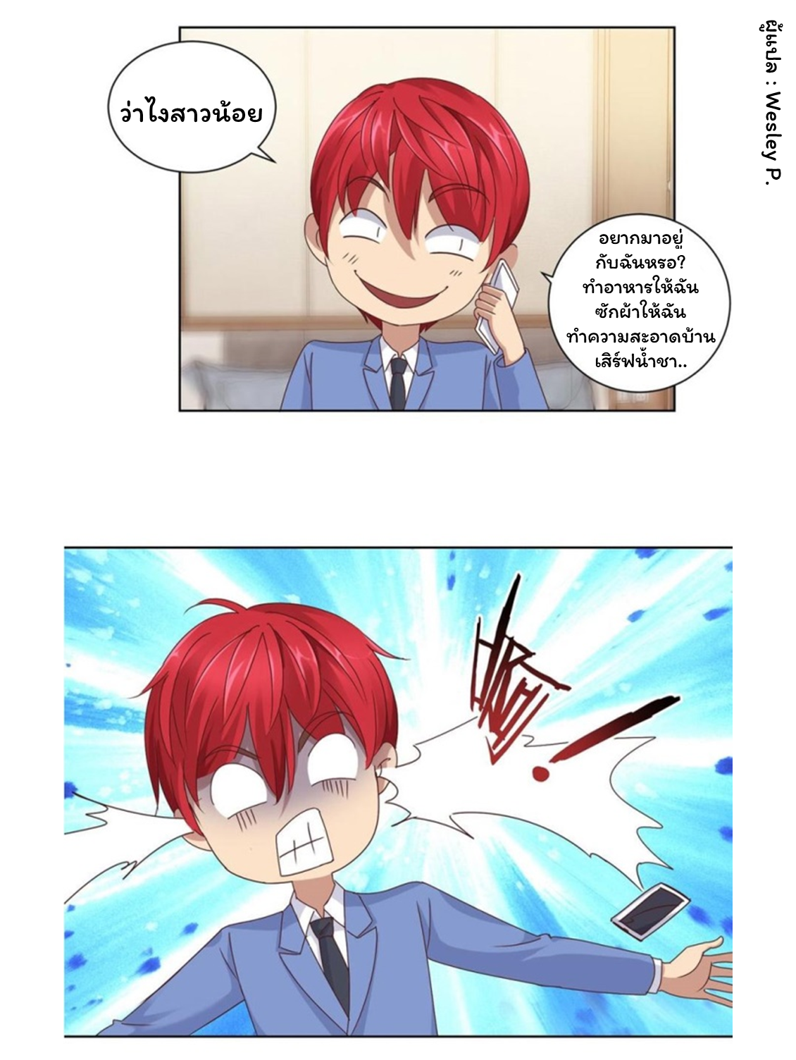 ระบบพระเจ้า ตอนที่ 82 หน้า 10