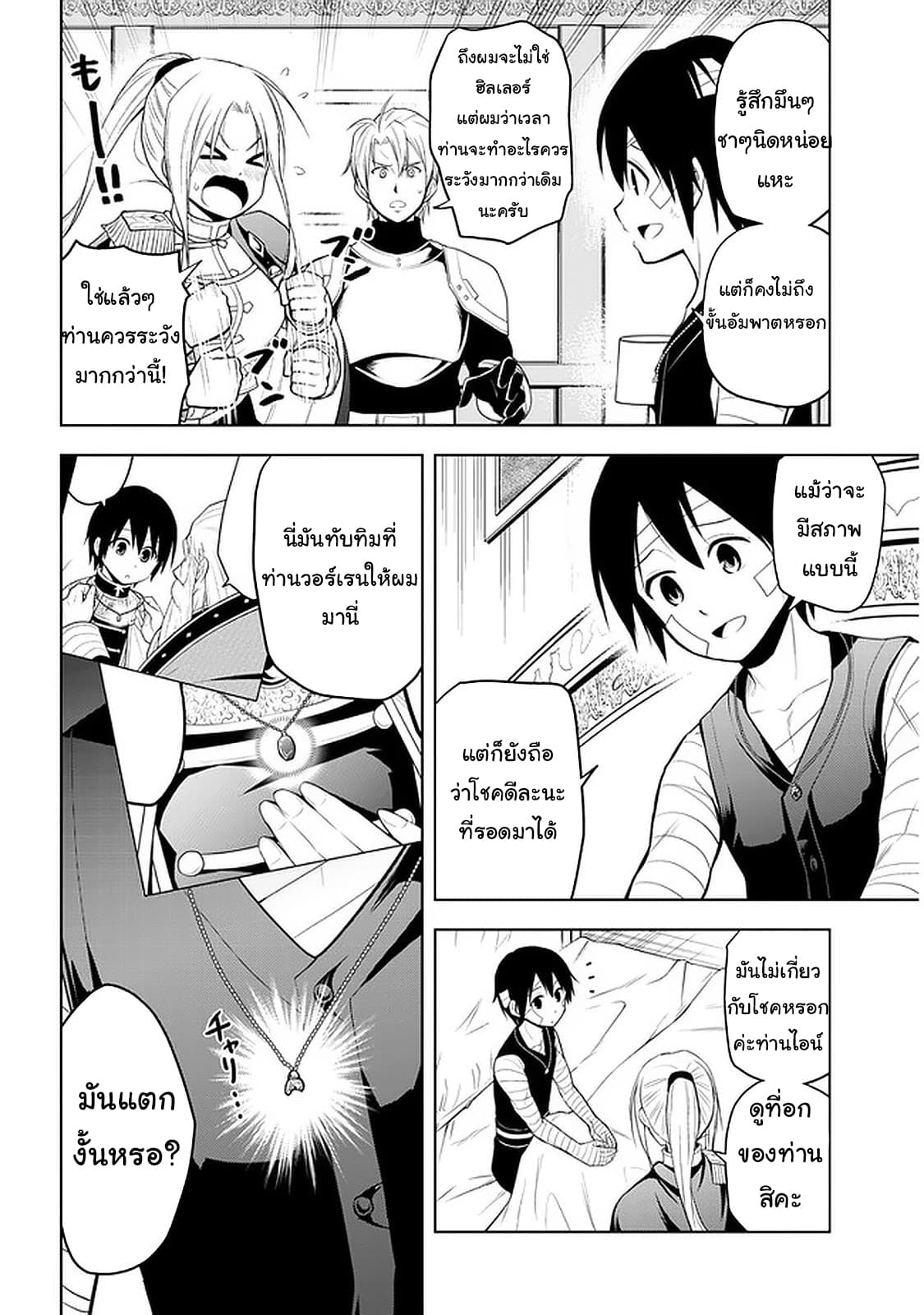 ผมจะกลืนกินหินเวทย์และกลายเป็นผู้ที่แข็งแกร่งที่สุด ตอนที่ 24 หน้า 2