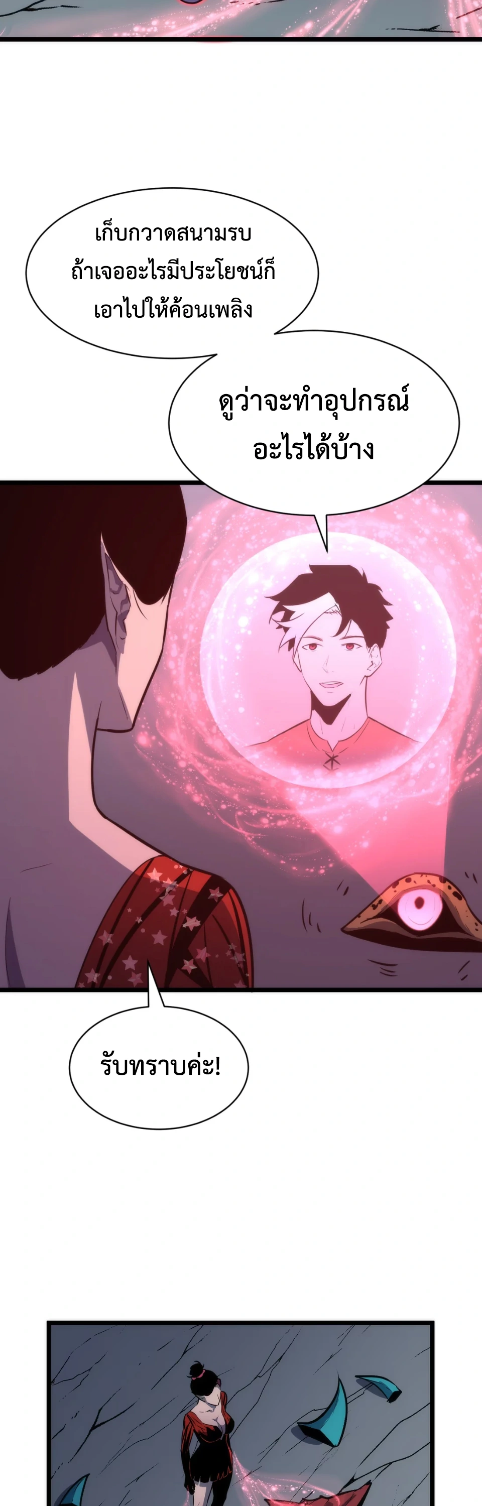 [ชน] การผงาดของราชาเห็ด - Rise of the Mushroom King ตอนที่ 9 หน้า 4