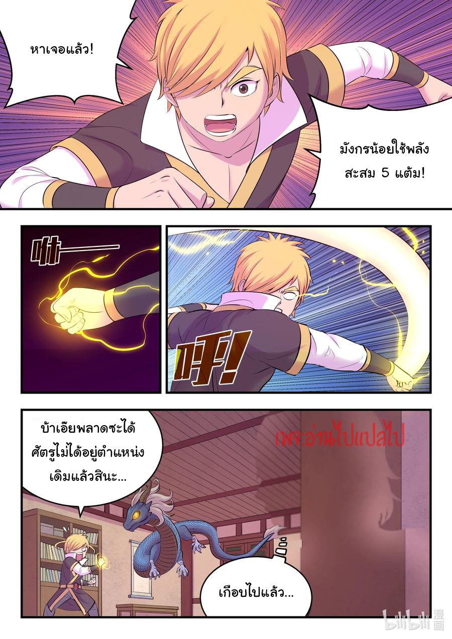 King of Spirit beast - ราชาแห่งสัตว์วิญญาณ ตอนที่ 125 หน้า 15