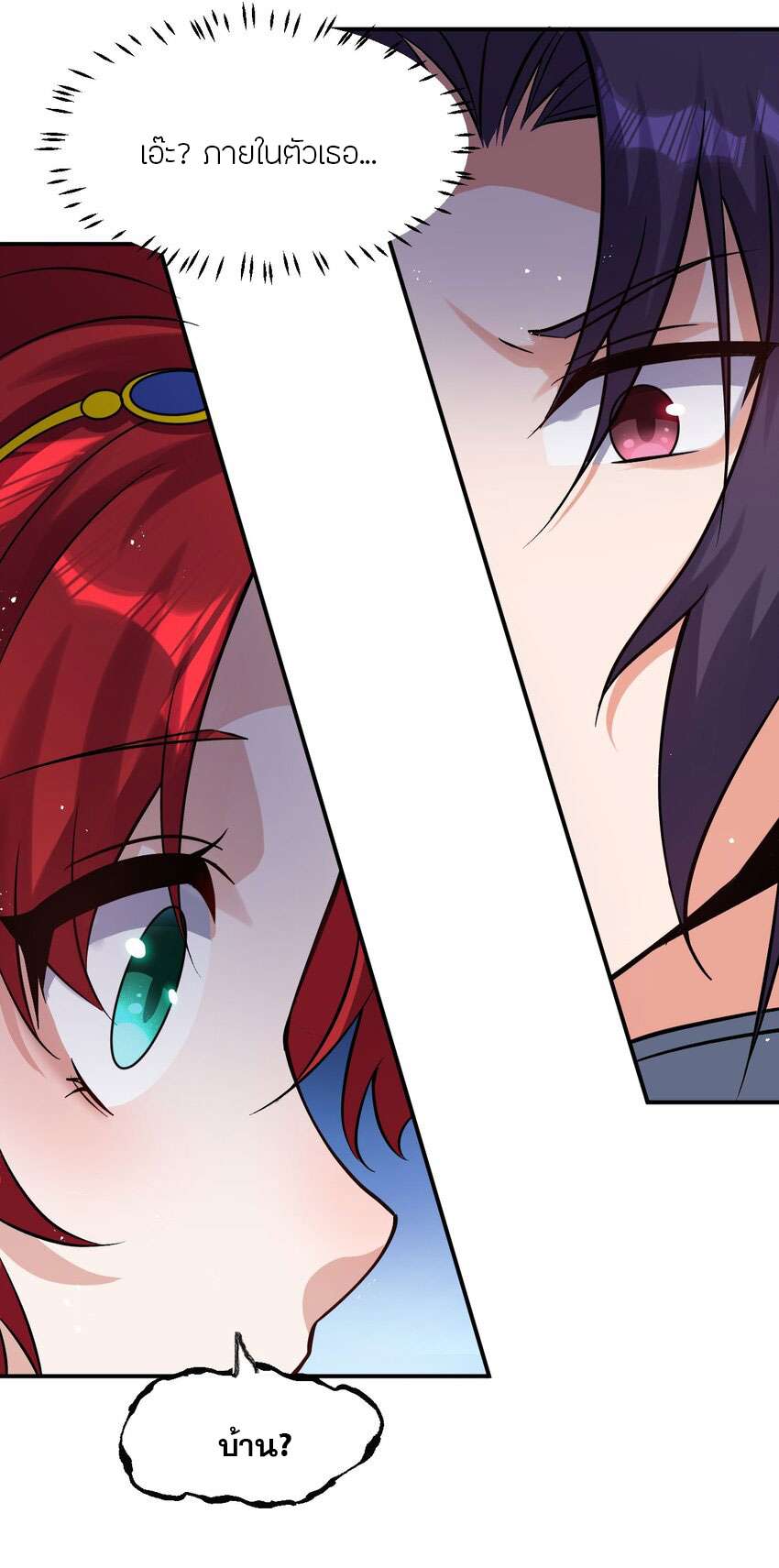 ข้าเพียงต้องการฝึกฝนศิษย์น้องหญิงก็เท่านั้น ตอนที่ 78 หน้า 19