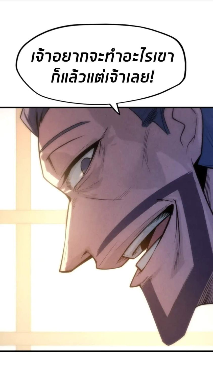 จักรพรรดิ์สูงสุดนิรันดร์ ตอนที่ 12 หน้า 11