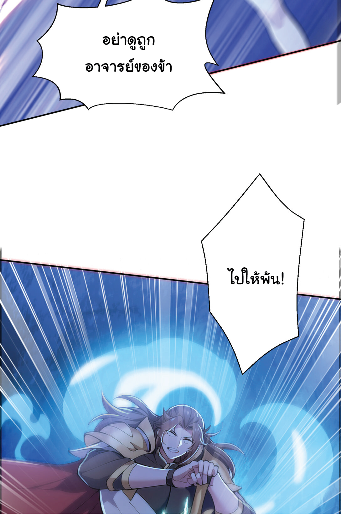 I Get Stronger Just by Lying down while My Apprentice Cultivates ตอนที่ 23 หน้า 8