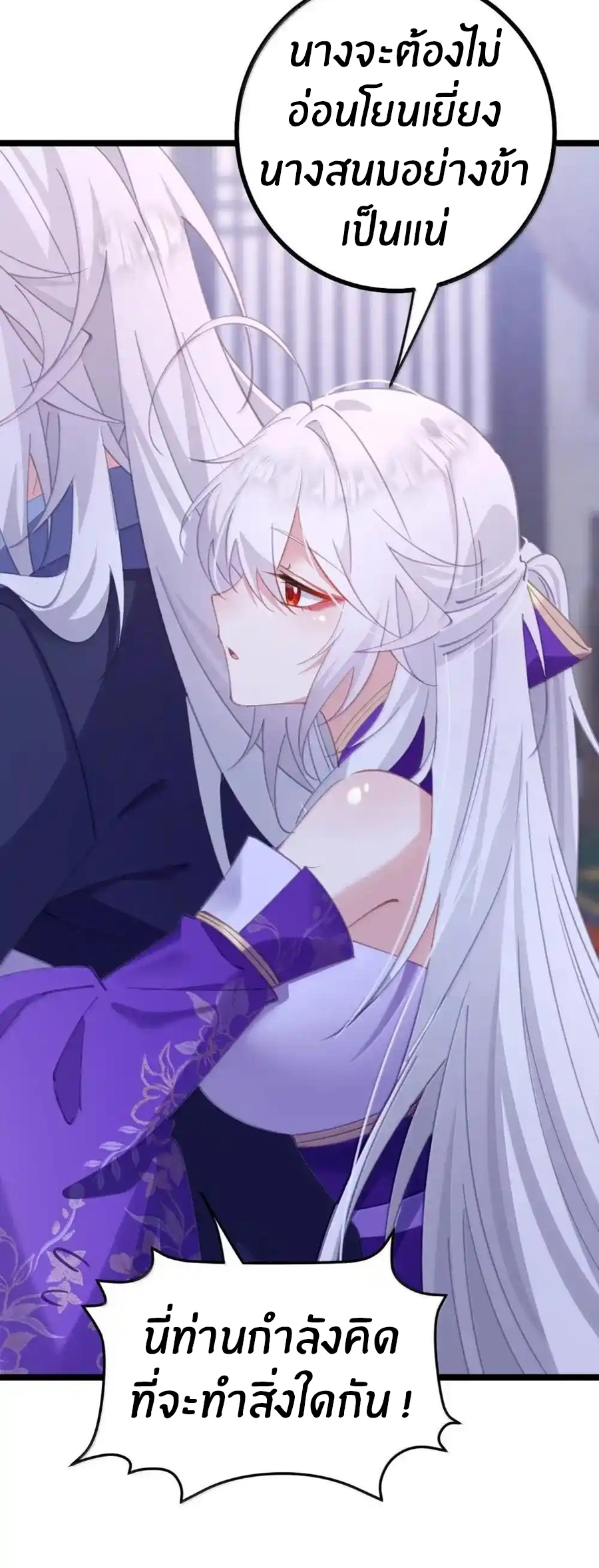 Crash into the body of the emperor's daughter ตอนที่ 27 หน้า 12