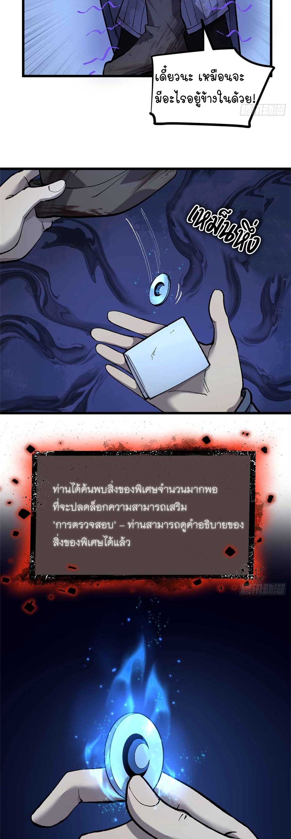 Gatekeeper of the Boundless World | ผู้พิทักษ์ประตูแห่งดินแดนไร้ขอบเขต ตอนที่ 23 หน้า 3