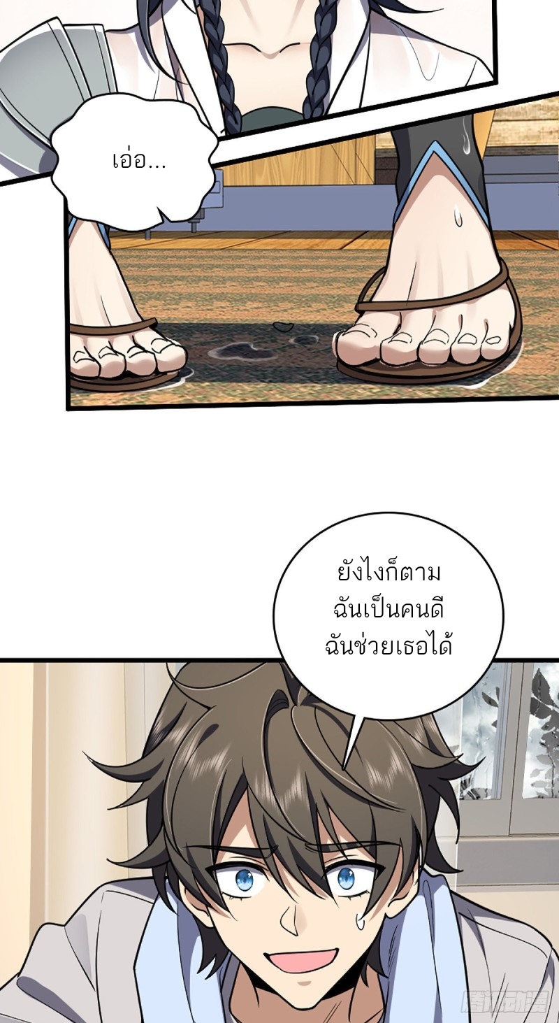 My Wife Is From a Thousand Years Ago ตอนที่ 3 หน้า 13