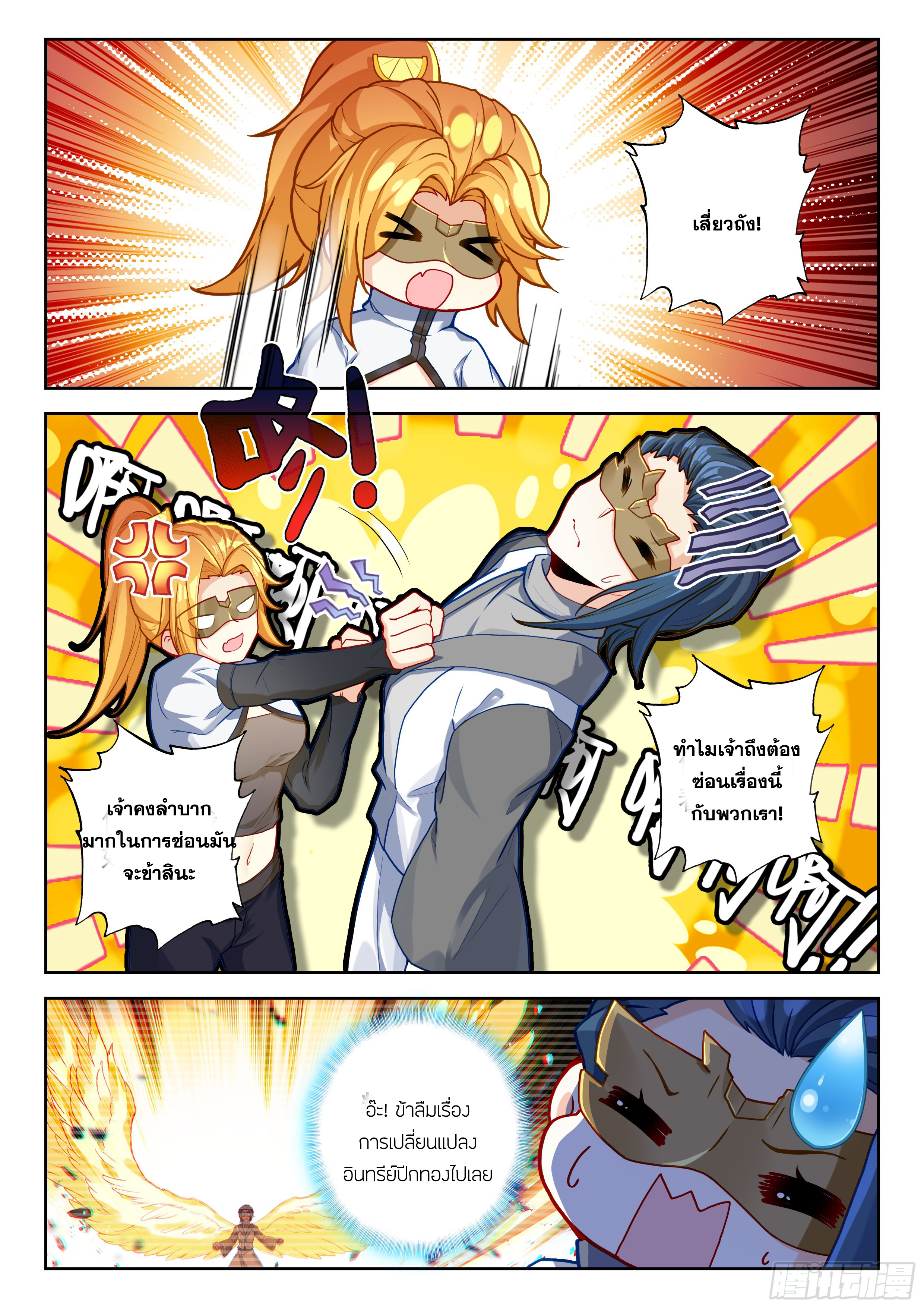 Douluo Dalu 5 - Rebirth of Tang san ตอนที่ 199 หน้า 11