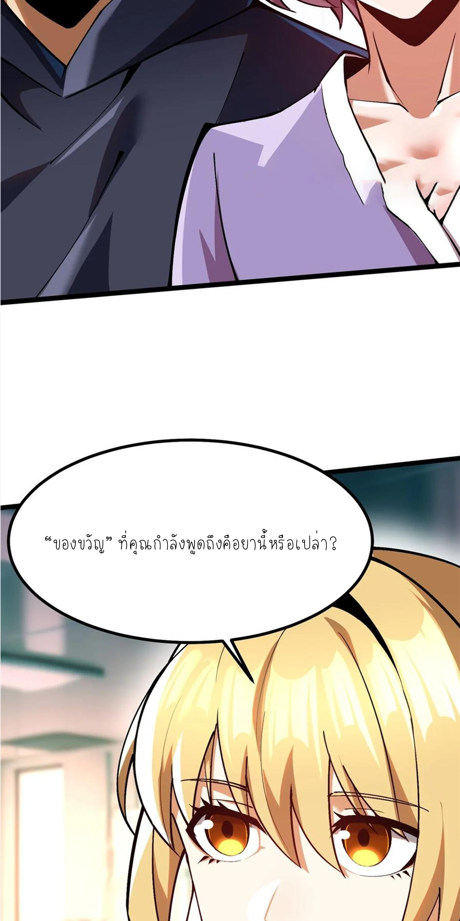 ไม่อยากเรียนทักษะ แห่งคำสาปเลย! ตอนที่ 54 หน้า 47