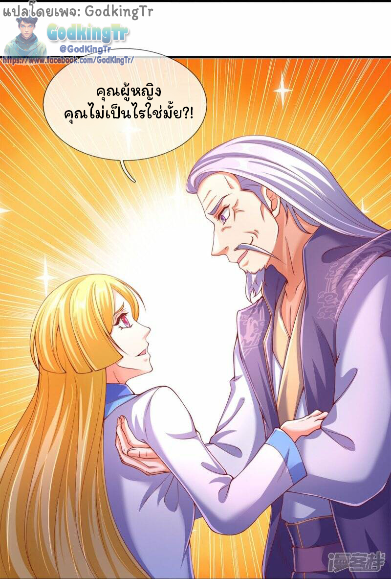 ราชาเทพนิรันดร์ (Eternal god king) ตอนที่ 271 หน้า 10