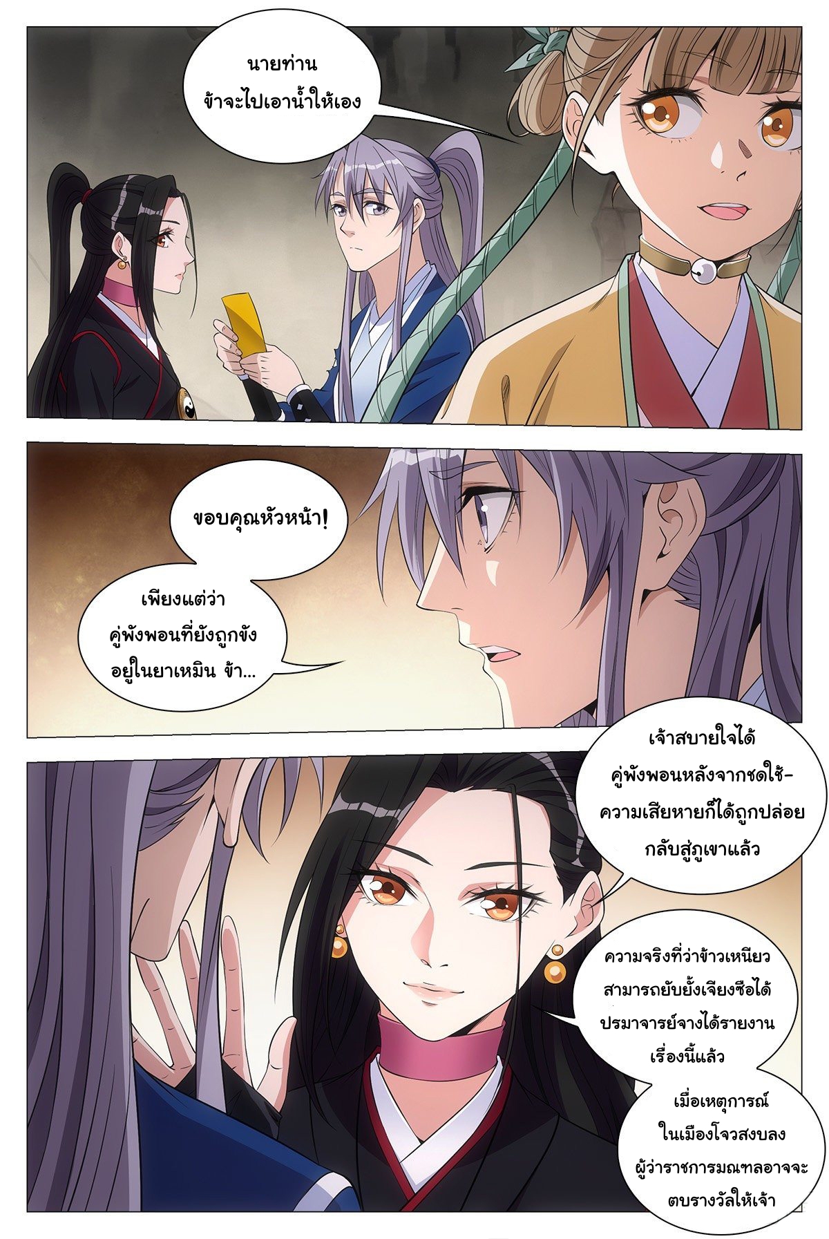 Great Zhou Immort Officials - ข้าราชการอมตะ ตอนที่ 54 หน้า 11