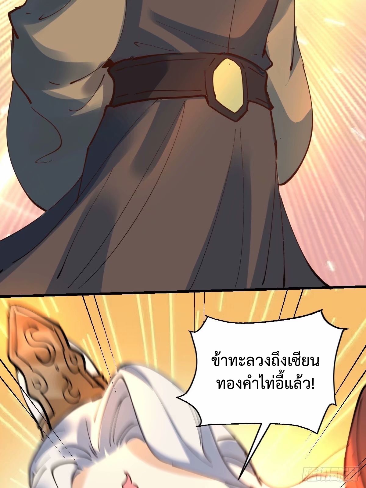 กลายเป็นว่าข้าคือจอมยุทธ์ผู้ยิ่งใหญ่ ตอนที่ 231 หน้า 38