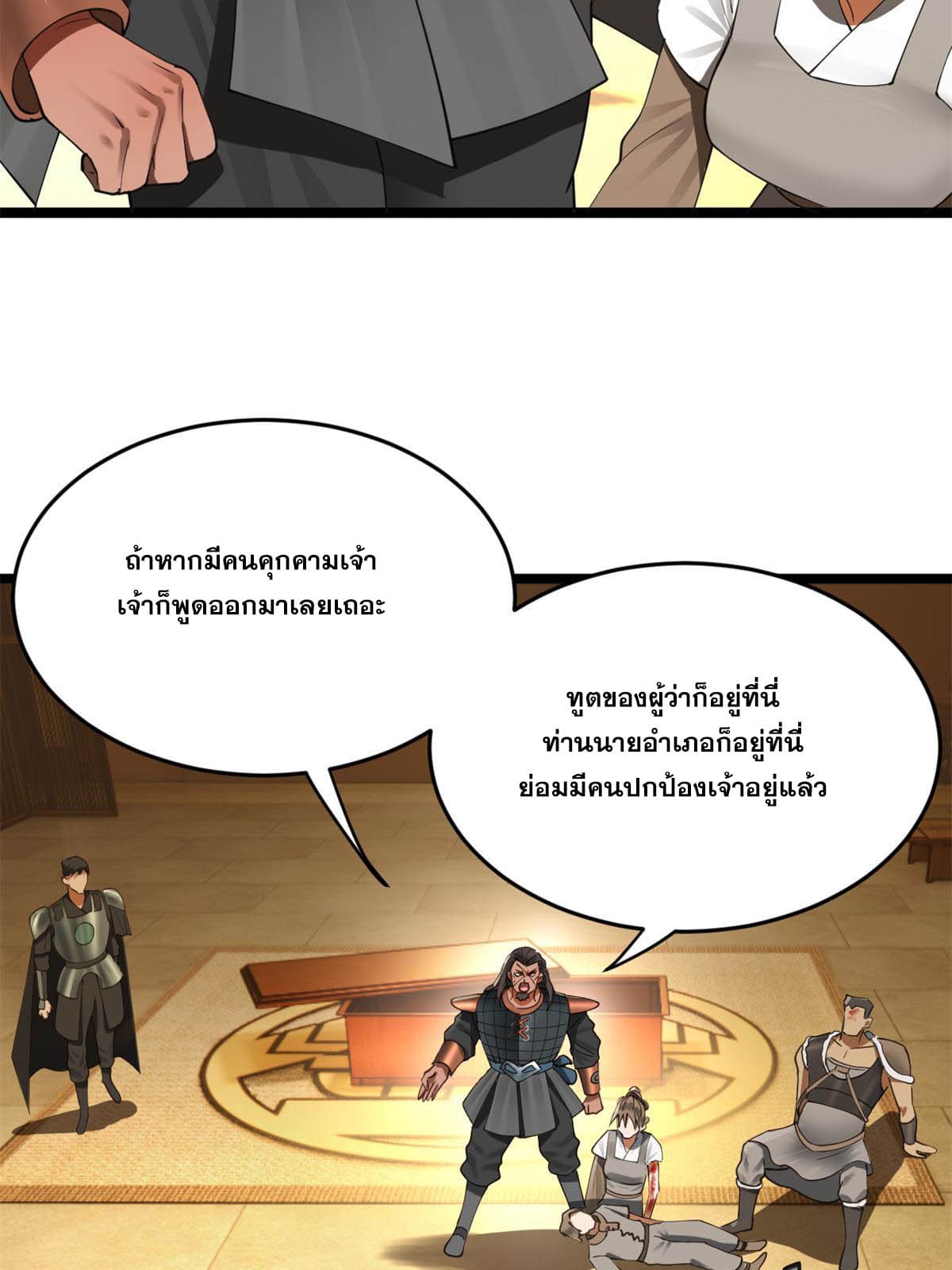 ลูกเขยที่แกร่งสุดในปฐพี (ทันจีน) ตอนที่ 48 หน้า 65