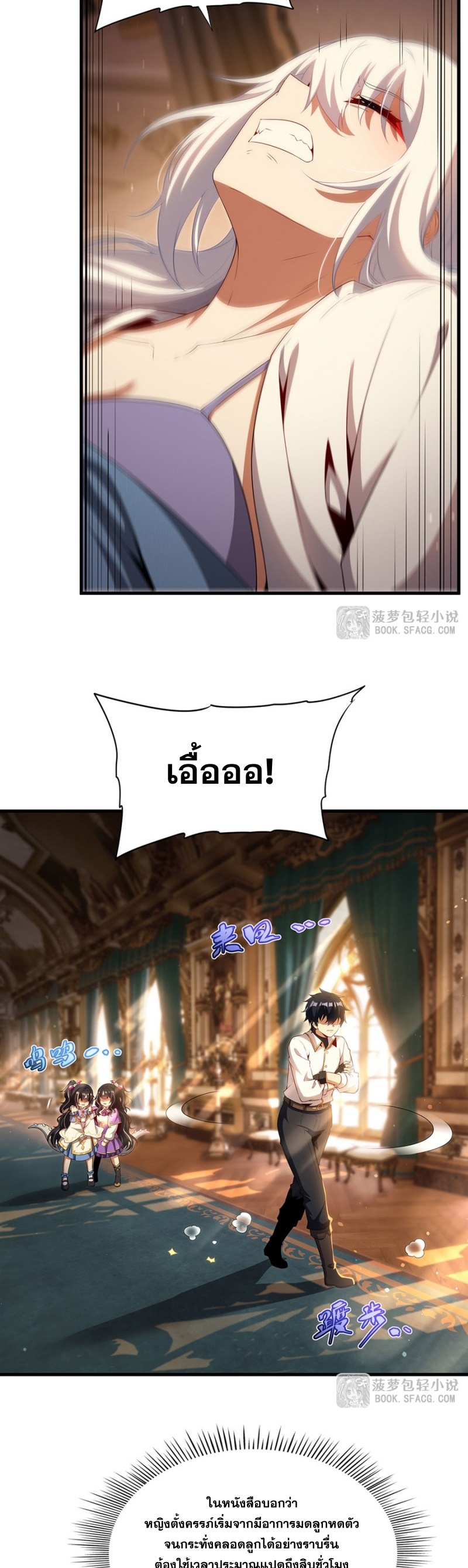 Shut Up, Evil Dragon! หุบปากซะยัยมังกรร้ายข้าไม่อยากมีลูกกับเจ้าอีกแล้ว ตอนที่ 87 หน้า 6