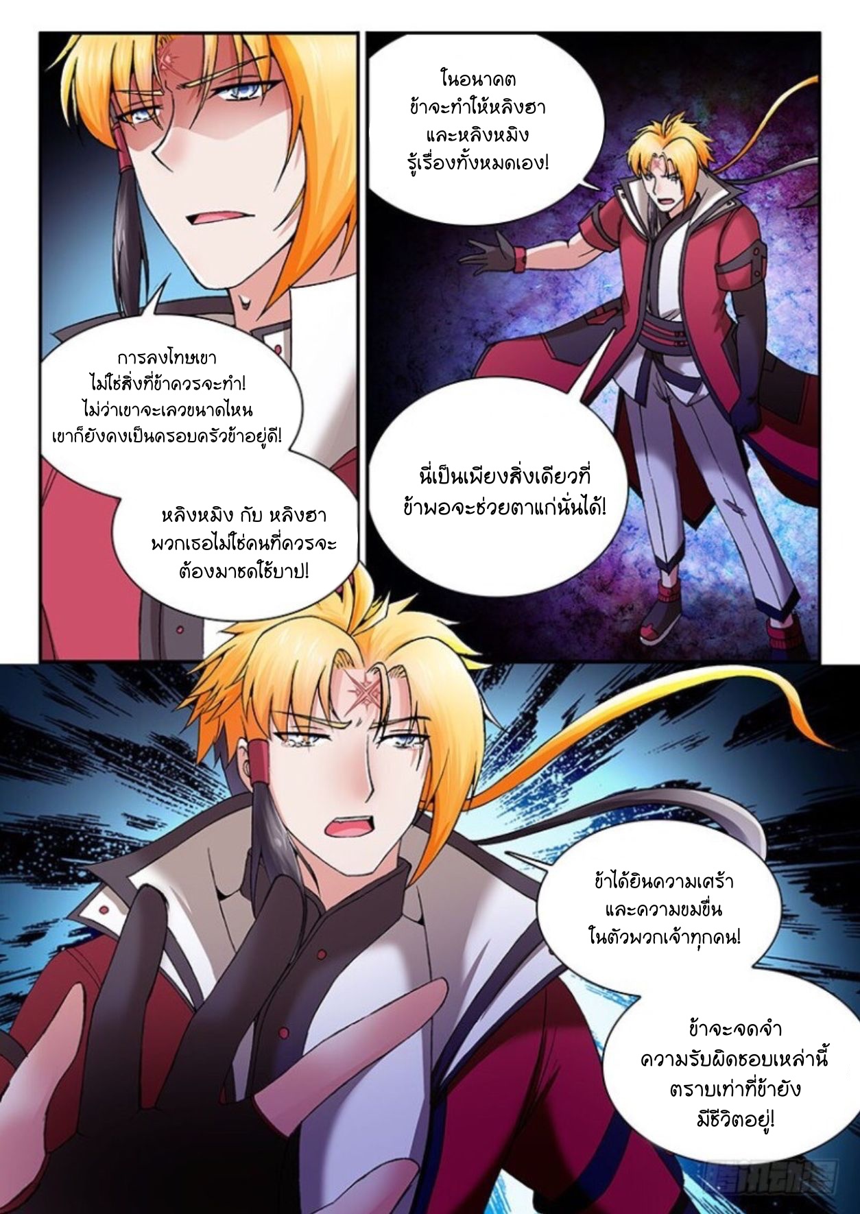 สุดยอดมังกรทะยานสวรรค์ ตอนที่ 19 หน้า 9