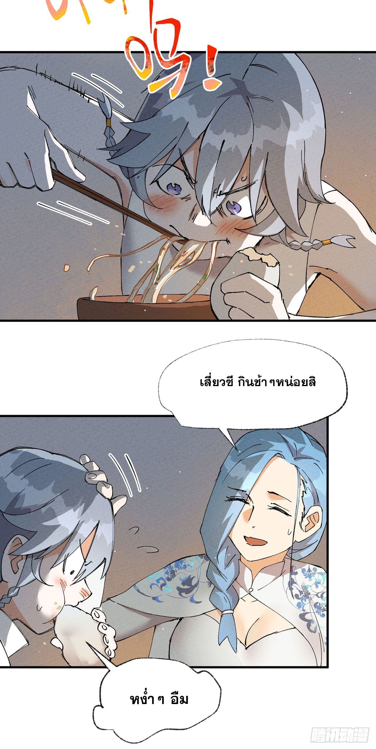 ระบบพัฒนาสุดแข็งแกร่ง ตอนที่ 44 หน้า 3