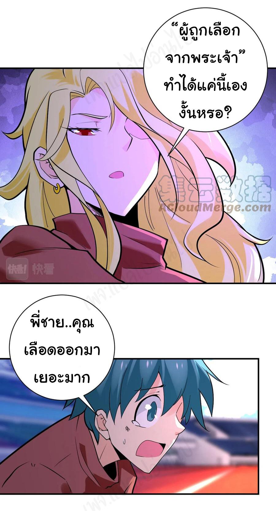 Apocalyptic Super System ตอนที่ 276 หน้า 11