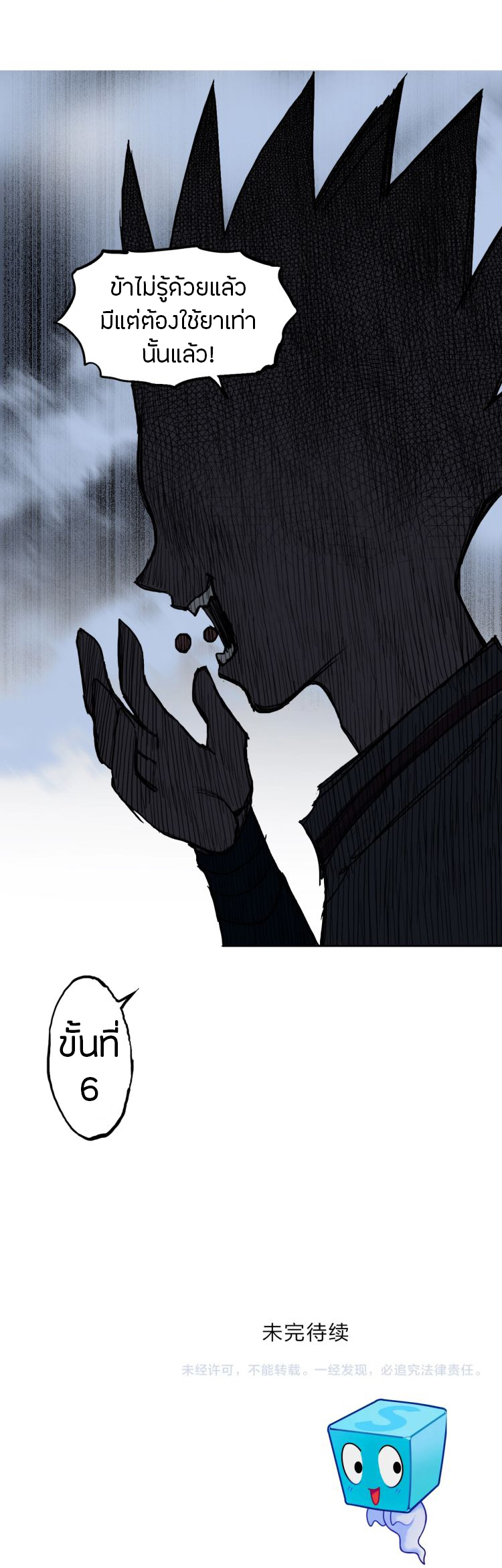 Super Cube ตอนที่ 204 หน้า 16