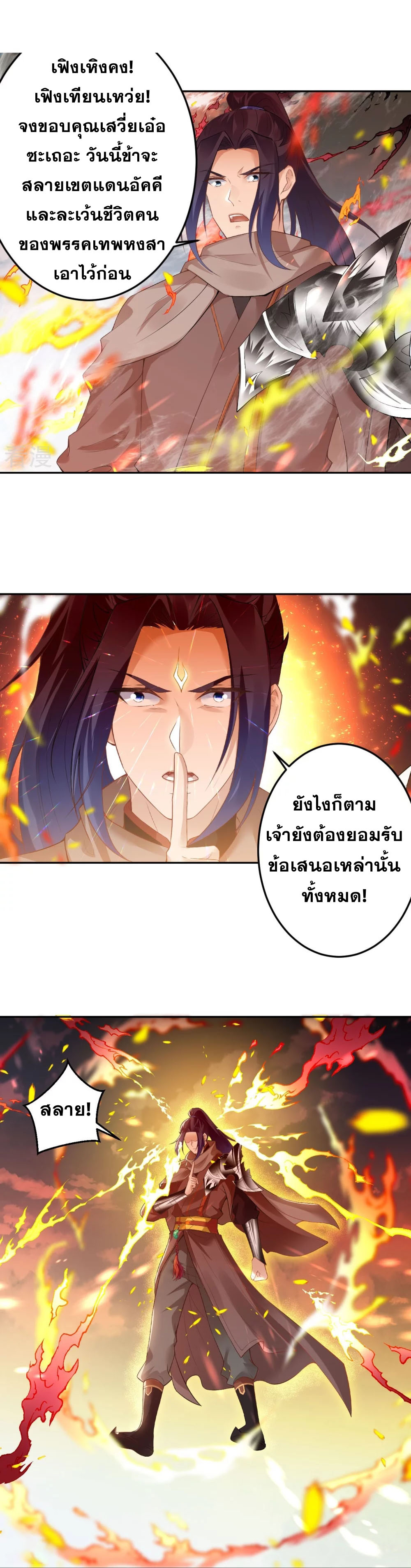 Against the Gods - อสูรพลิกฟ้า ตอนที่ 367 หน้า 16