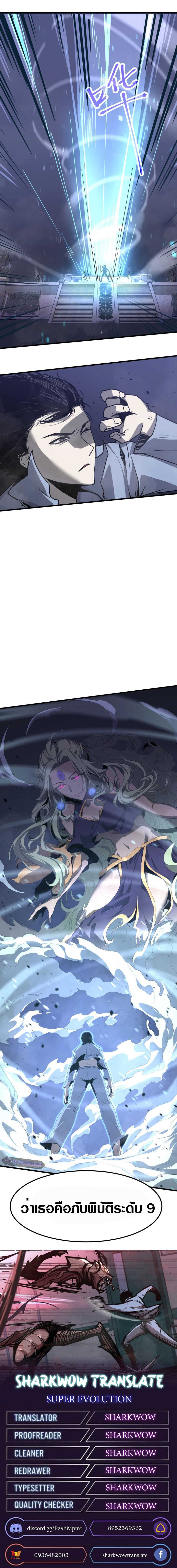 Super Evolution ตอนที่ 21 หน้า 17