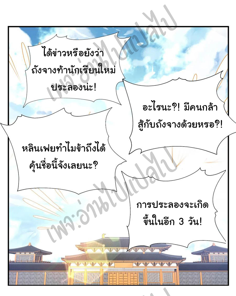 Valkyrie Supreme ตอนที่ 47 หน้า 14