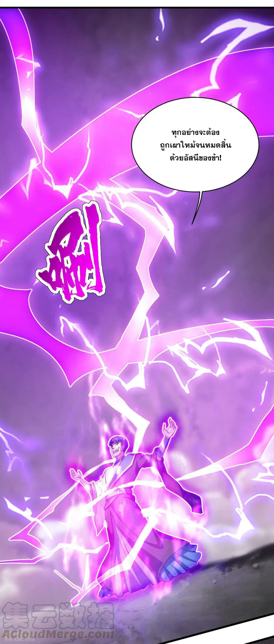 เทพอสูรสยบฟ้า ตอนที่ 57 หน้า 4
