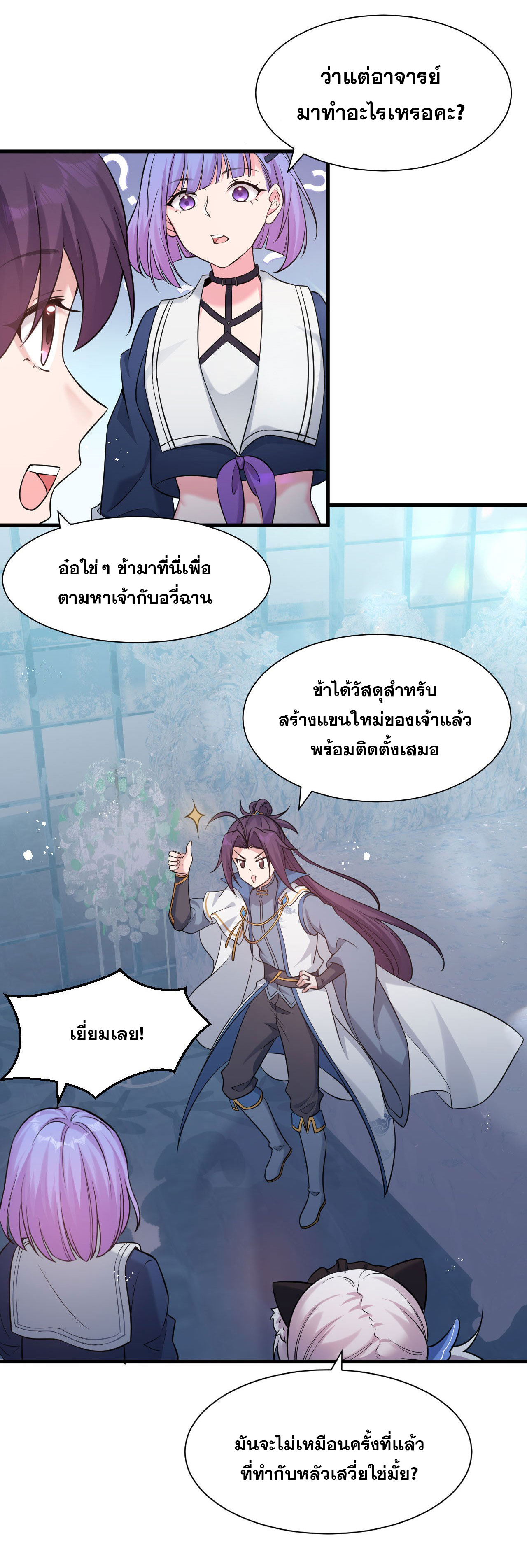 ข้าเพียงต้องการฝึกฝนศิษย์น้องหญิงก็เท่านั้น ตอนที่ 57 หน้า 6