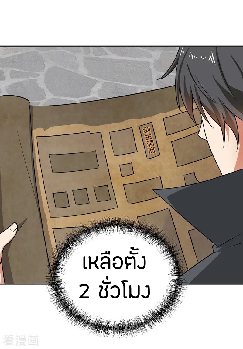 One Sword Reigns Supreme ตอนที่ 76 หน้า 9