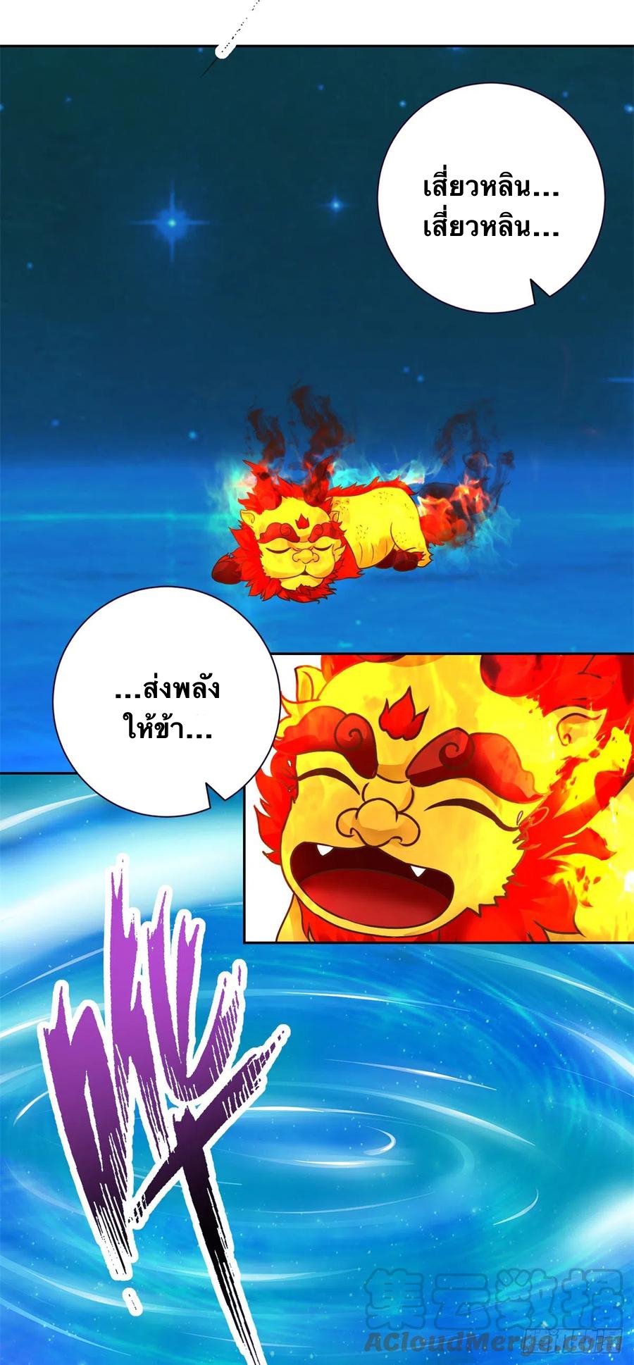 จักรพรรดิวิญญาณศักดิ์สิทธิ์ (ทันจีน) ตอนที่ 265 หน้า 27