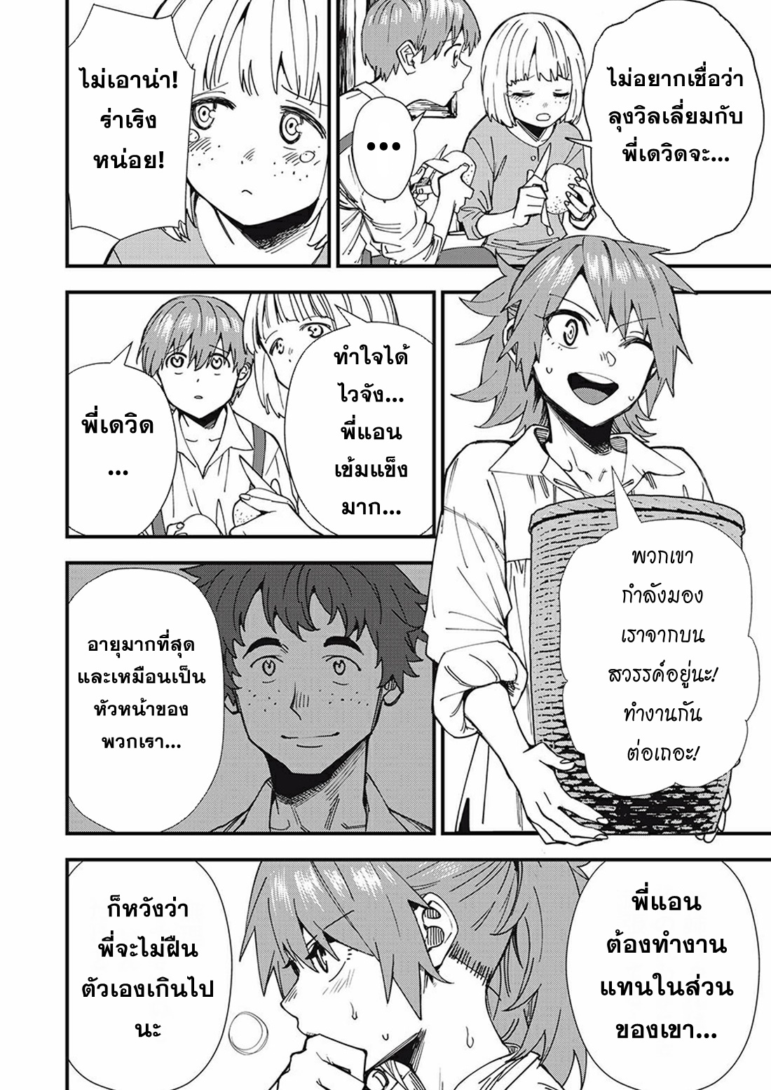 Monster Stein ตอนที่ 1 หน้า 15