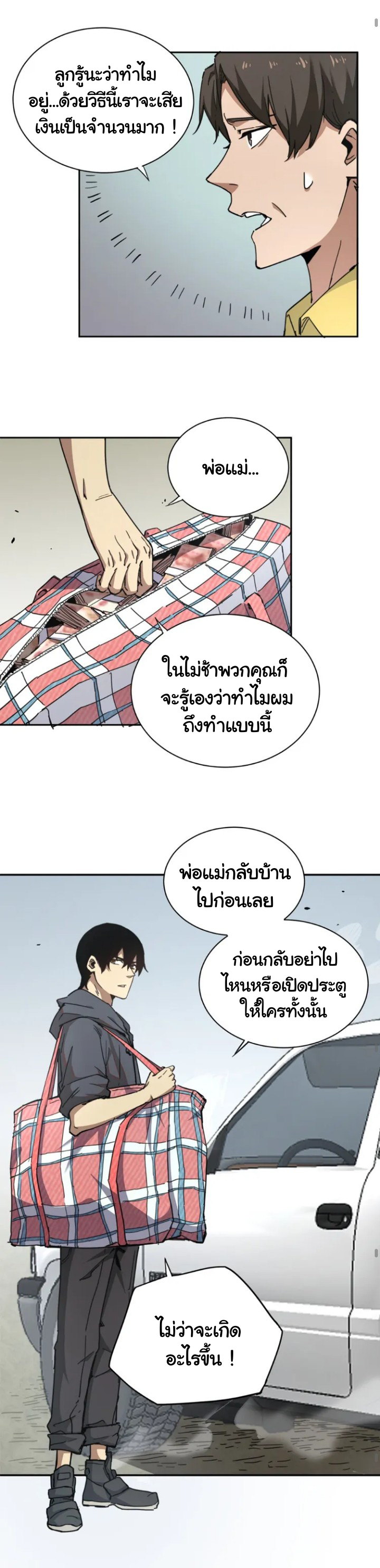 [ภัยพิบัติแห่งยุคสุดท้าย] ตอนที่ 1 หน้า 24