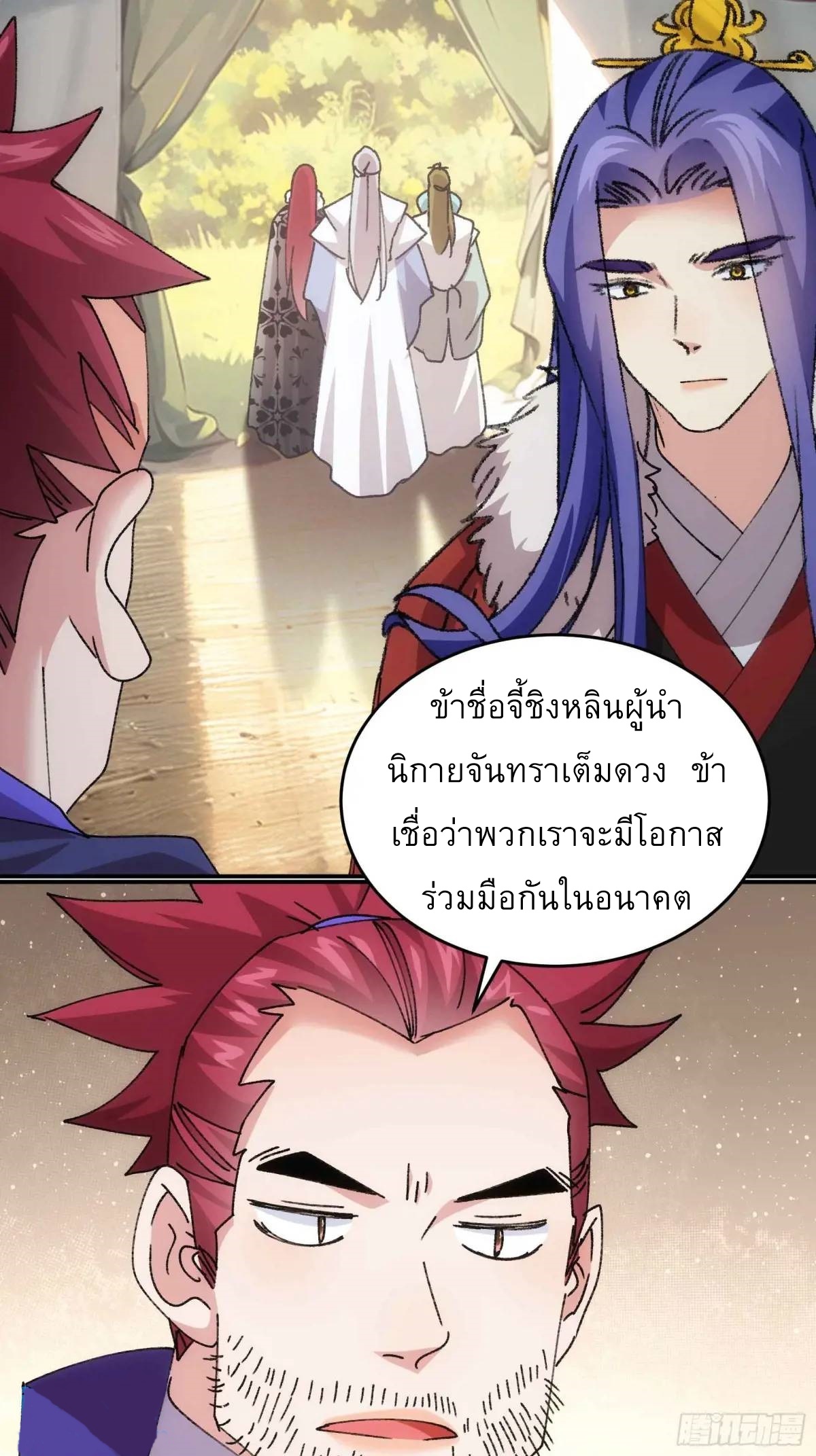 ข้าจะกำหนดชะตาตัวเอง ทันจีน ตอนที่ 222 หน้า 13