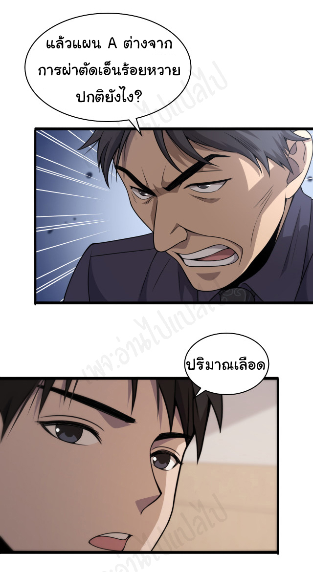 สุดยอดระบบของหมอหลิงหรัน ตอนที่ 90 หน้า 18