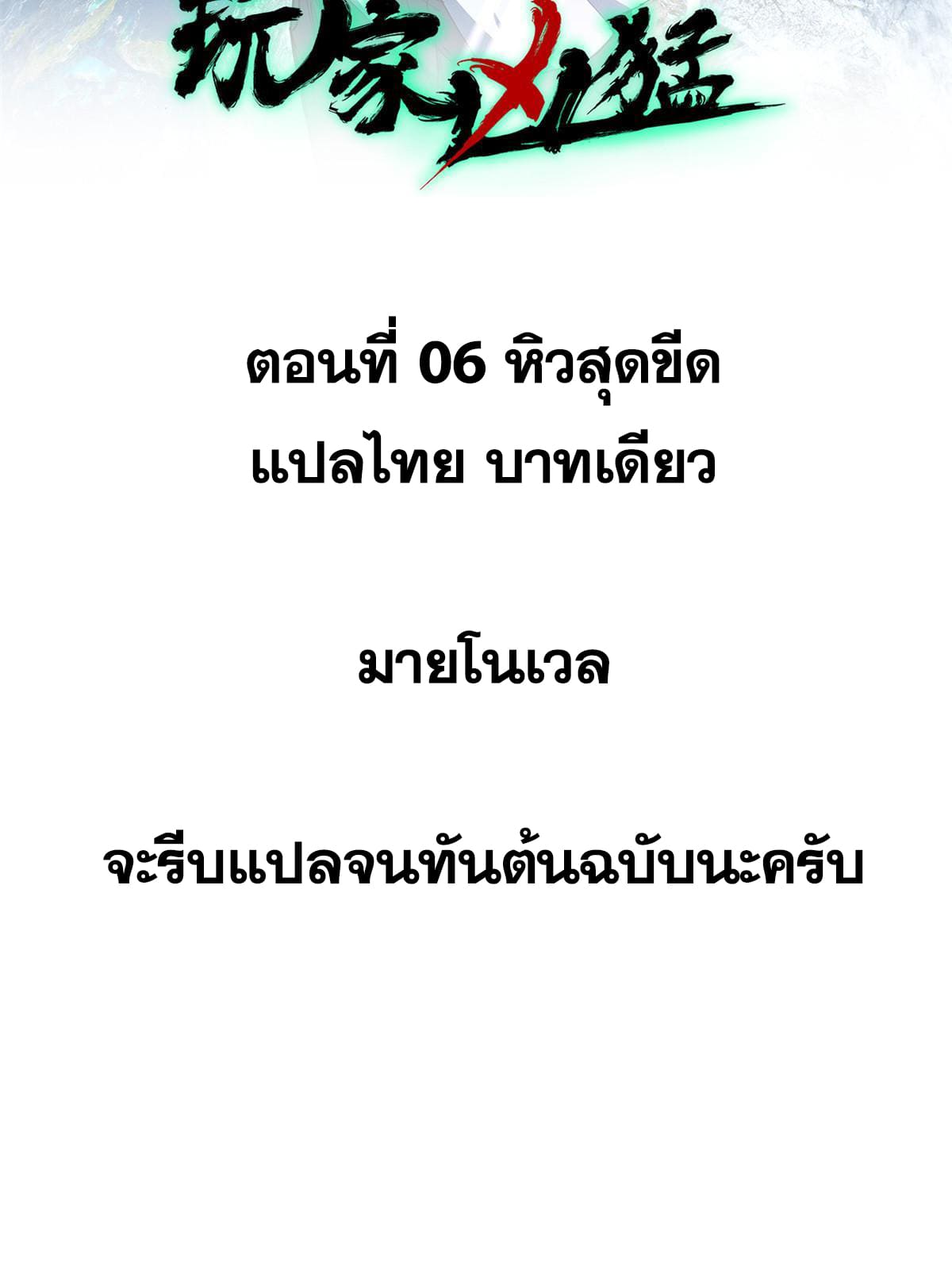ผู้เล่นสุดโฉด ตอนที่ 7 หน้า 2